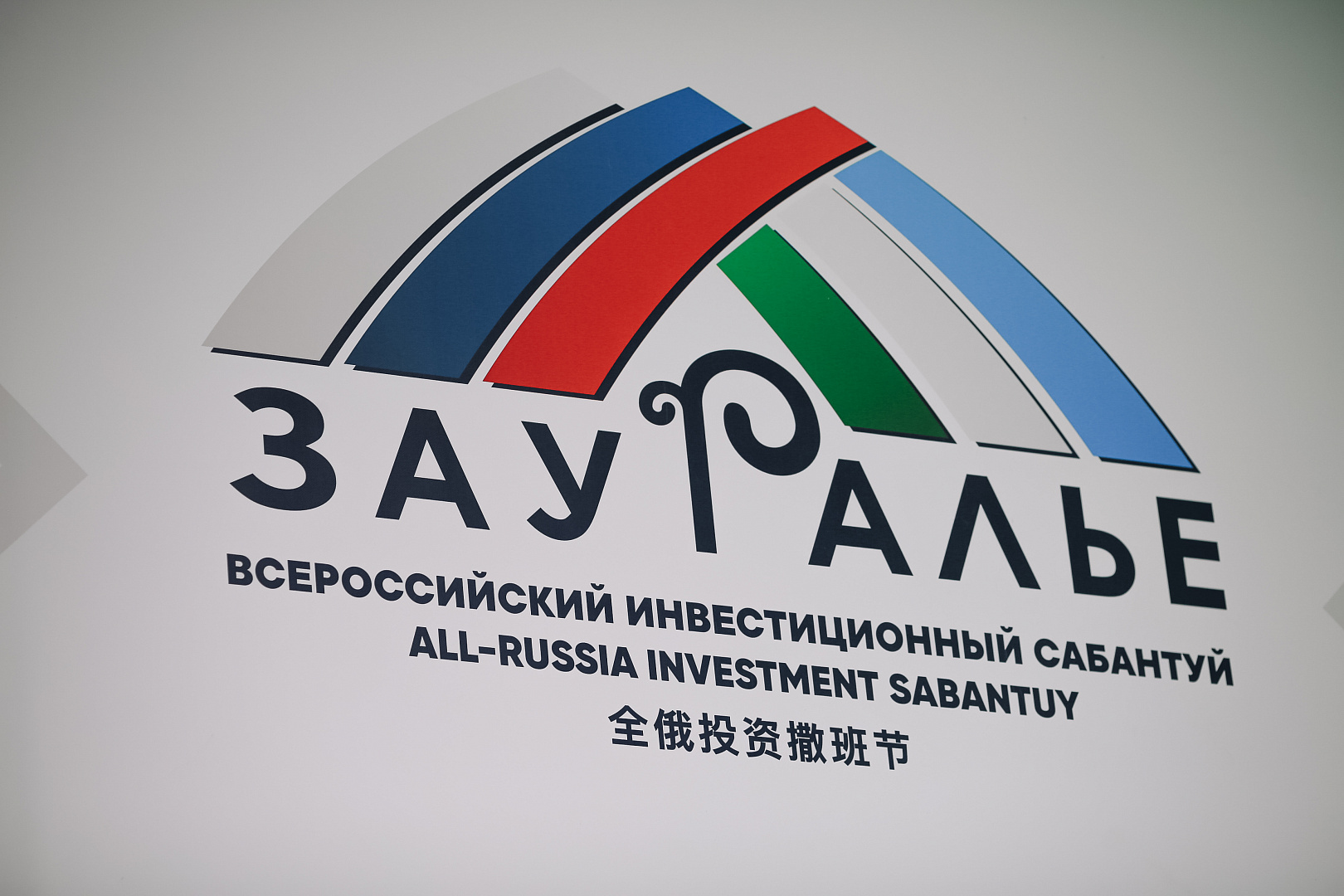 Пленарное заседание: «INNOREGION: Стратегия 2030. Инструменты - Ресурсы - Партнеры»