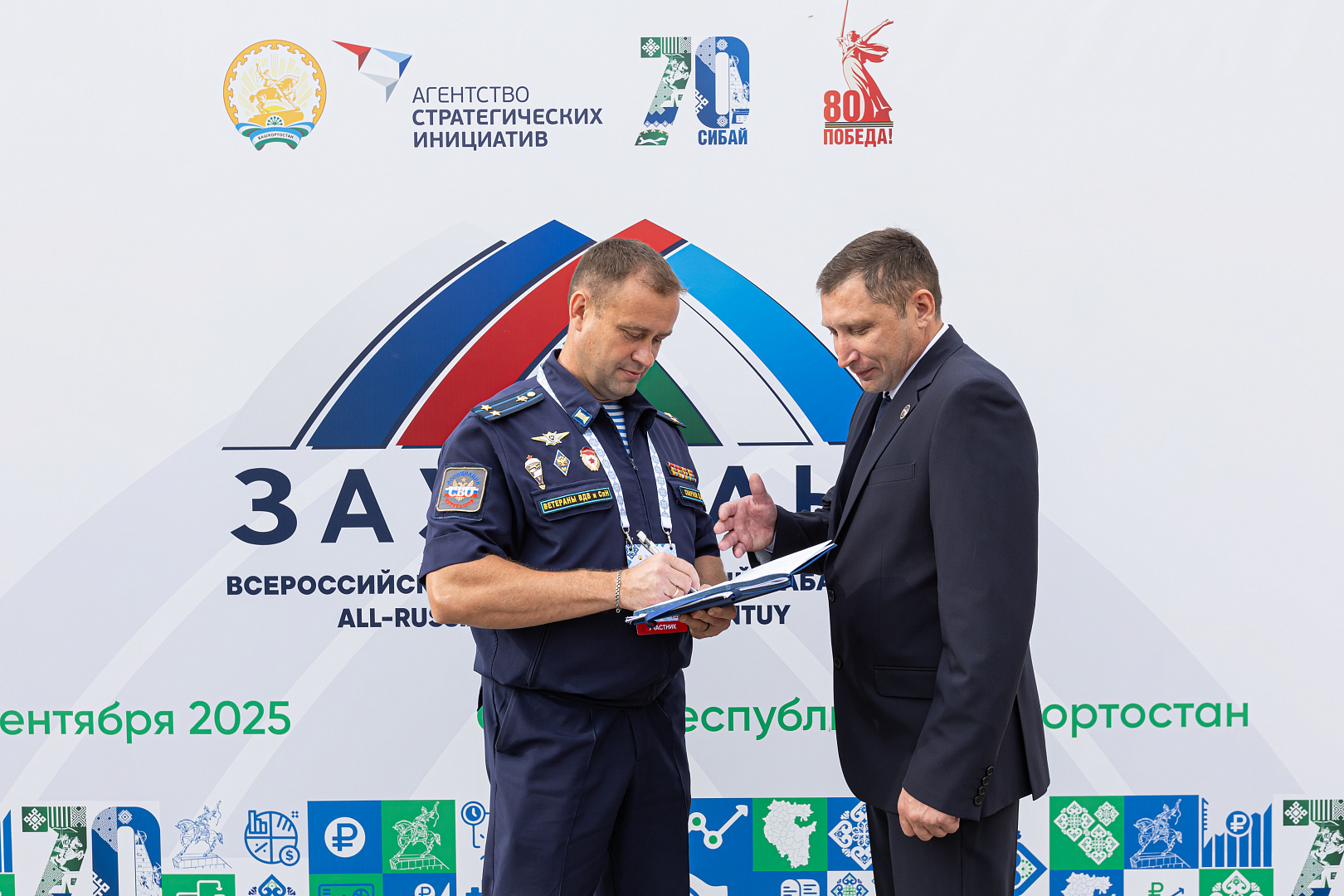  VII Всероссийский инвестиционный сабантуй «Зауралье-2025» — регистрация гостей