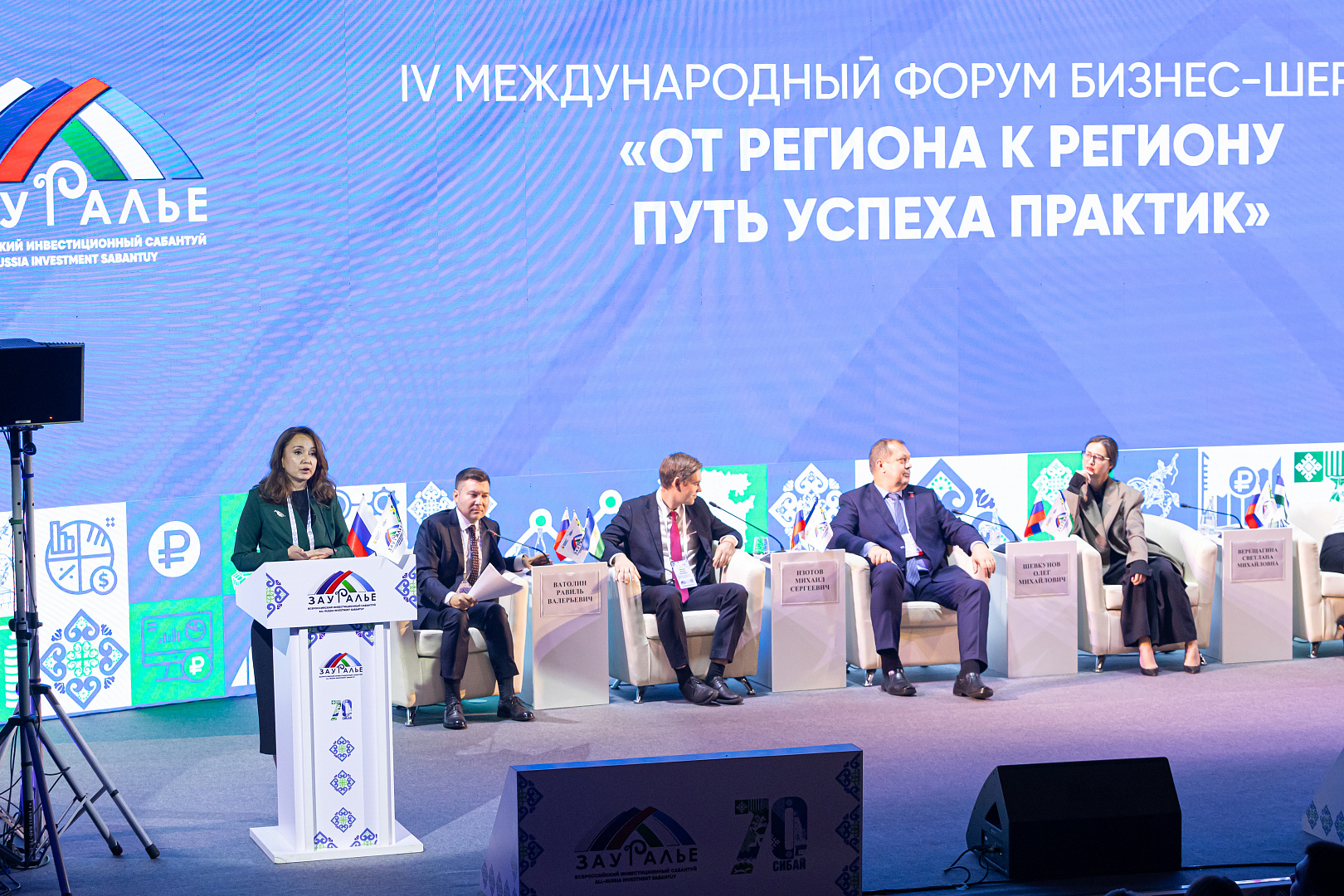 IV Международный форум бизнес-шерифов «От региона к региону: путь успеха практик»