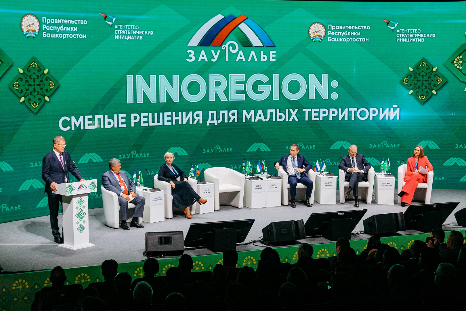 Пленарное заседание «Innoregion: смелые решения для малых территорий»