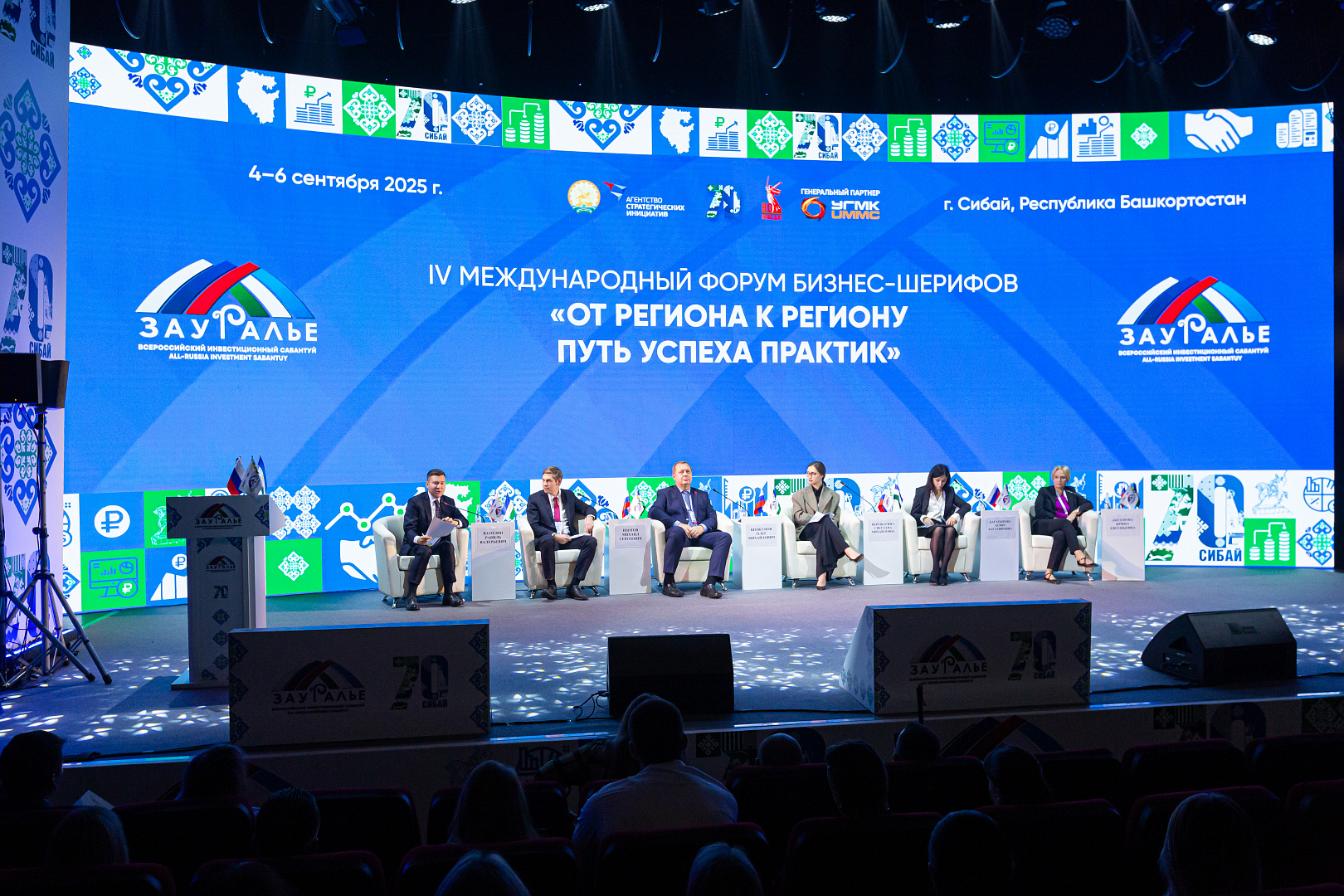 IV Международный форум бизнес-шерифов «От региона к региону: путь успеха практик»