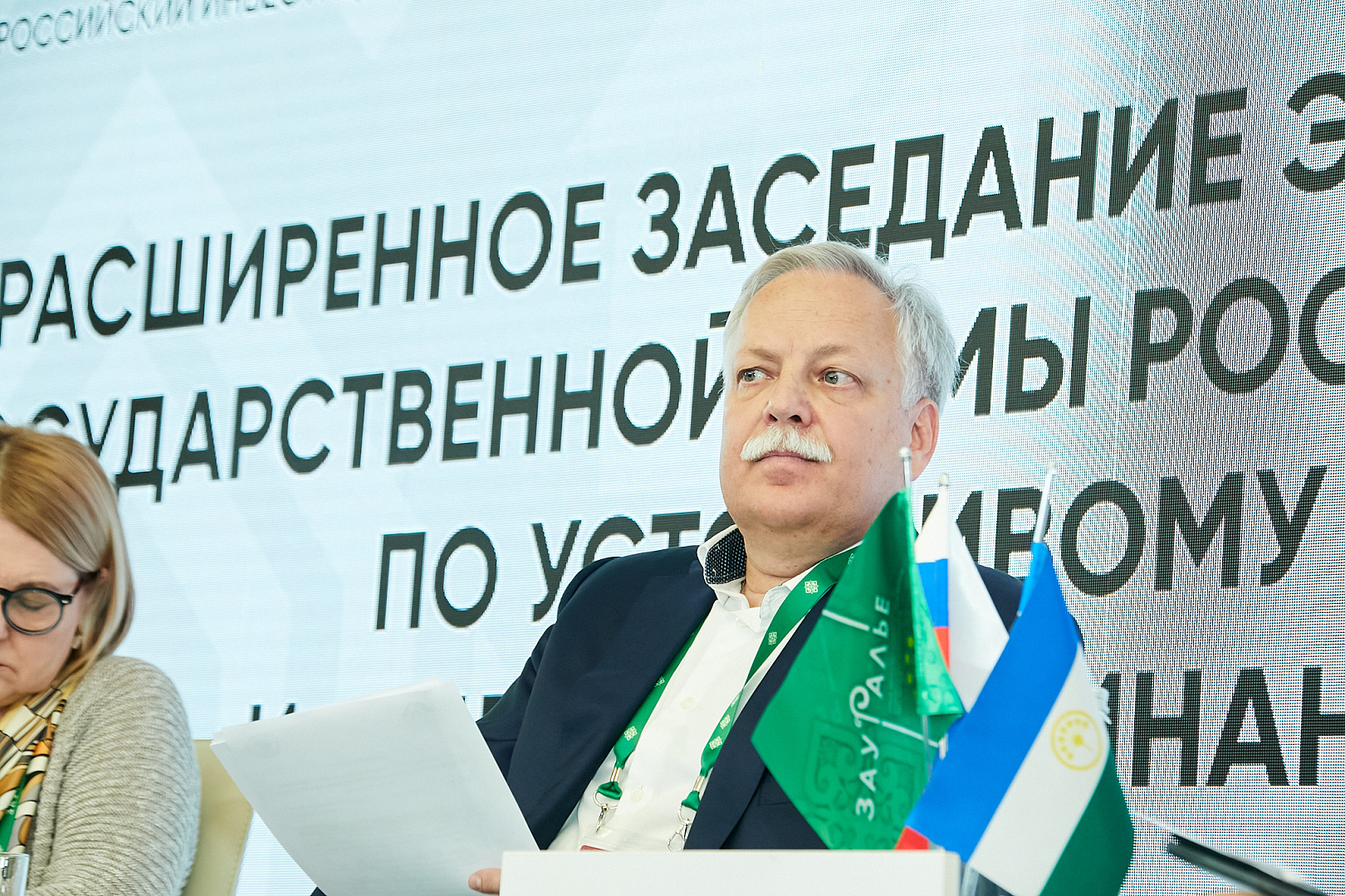 Расширенное заседание экспертного совета Государственной Думы РФ по устойчивому развитию и «зеленому» финансированию