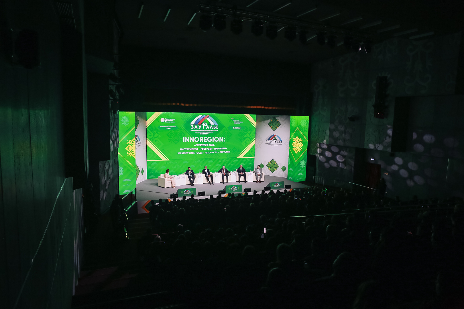 Пленарное заседание: «INNOREGION: Стратегия 2030. Инструменты - Ресурсы - Партнеры»