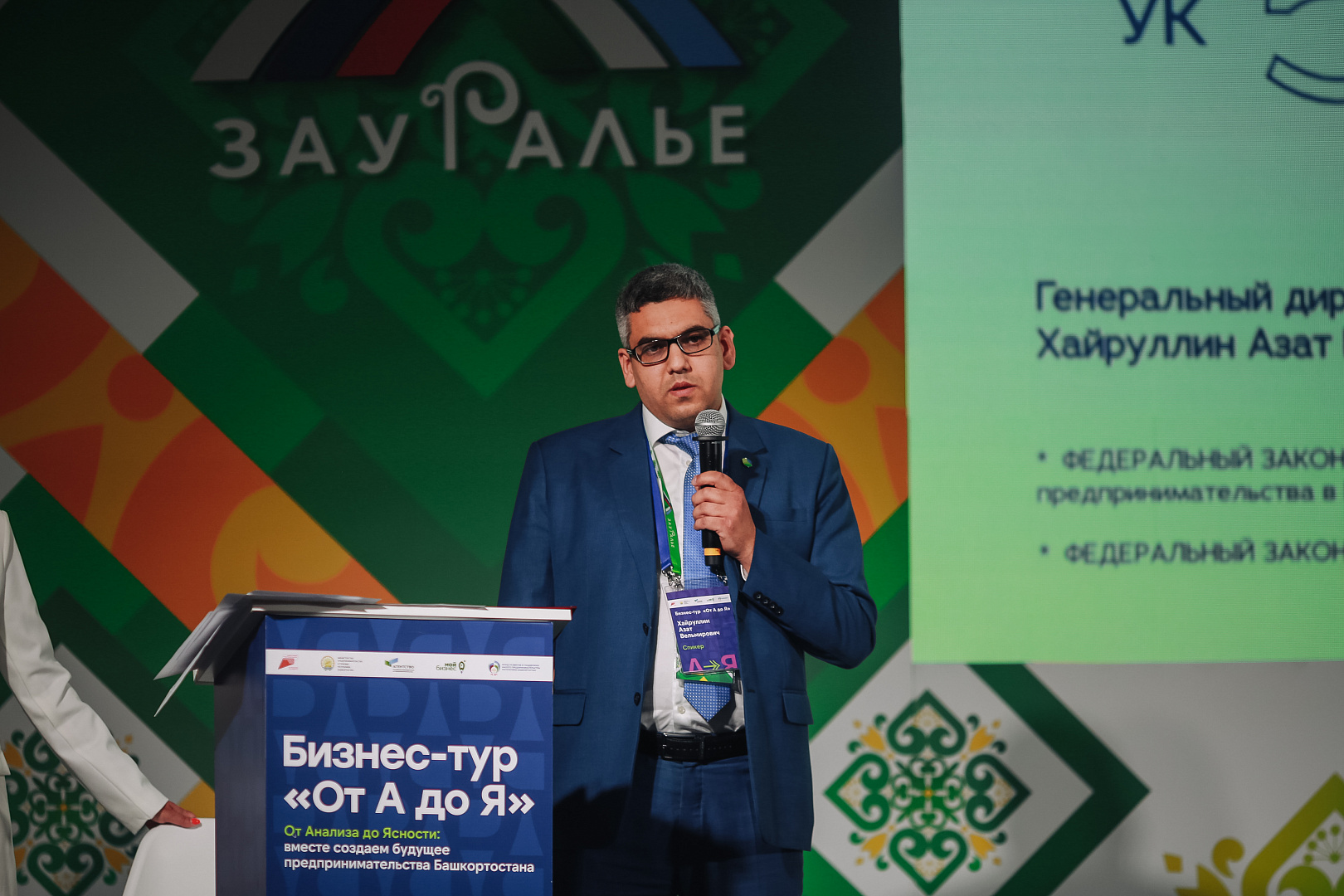 III Международный форум Бизнес Шерифов. «БИЗНЕС И ВЛАСТЬ. Сильный предприниматель в партнерстве с эффективным регионом»