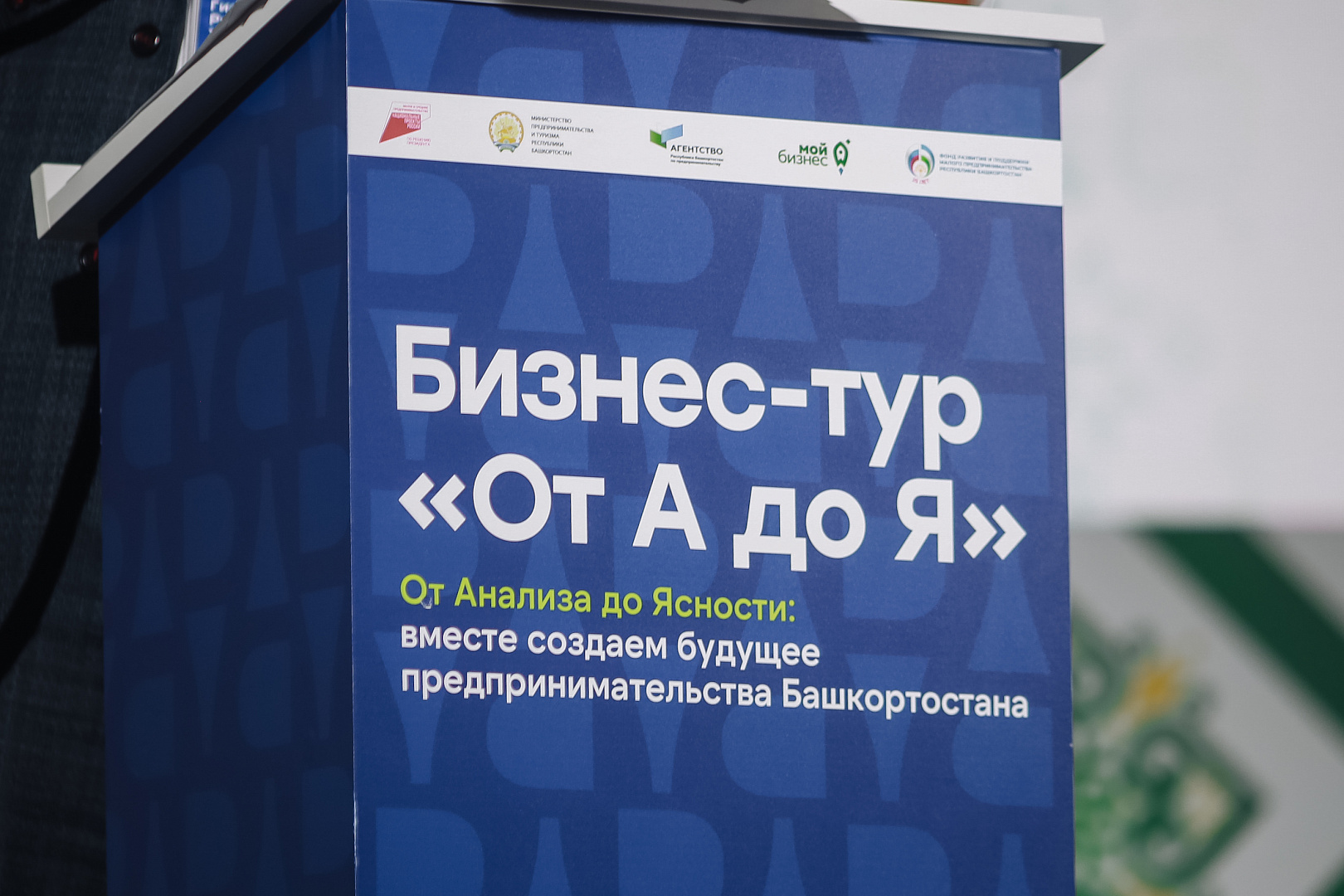 III Международный форум Бизнес Шерифов. «БИЗНЕС И ВЛАСТЬ. Сильный предприниматель в партнерстве с эффективным регионом»