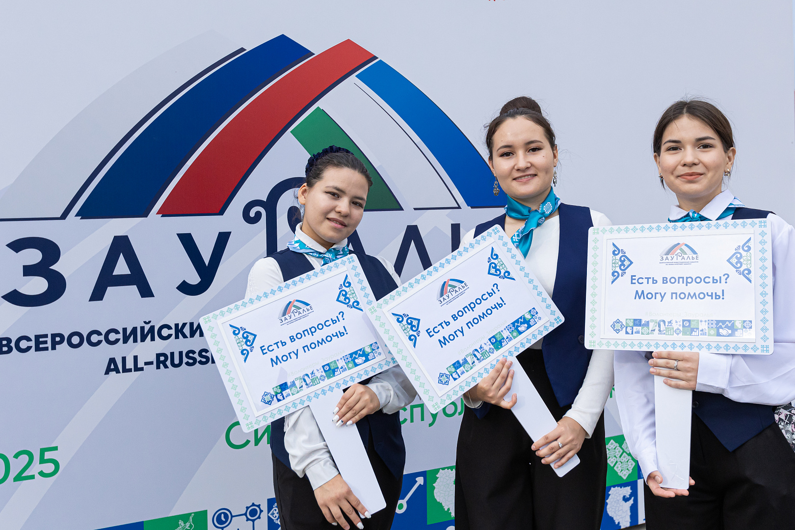  VII Всероссийский инвестиционный сабантуй «Зауралье-2025» — регистрация гостей