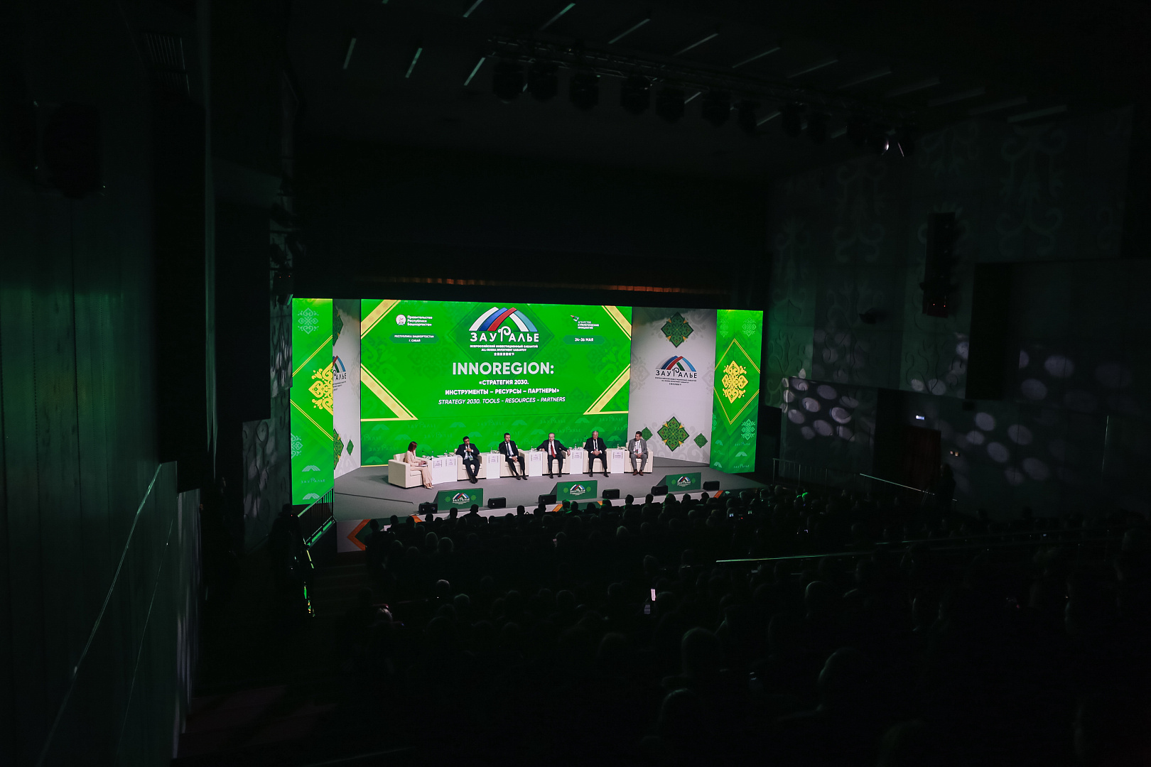Пленарное заседание: «INNOREGION: Стратегия 2030. Инструменты - Ресурсы - Партнеры»