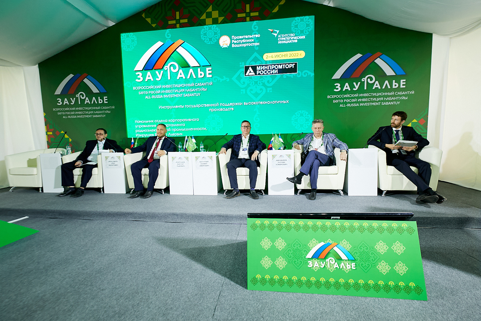Формирование промышленного потенциала Башкортостана путем кластеризации новых отраслей в рамках механизмов государственной поддержки.