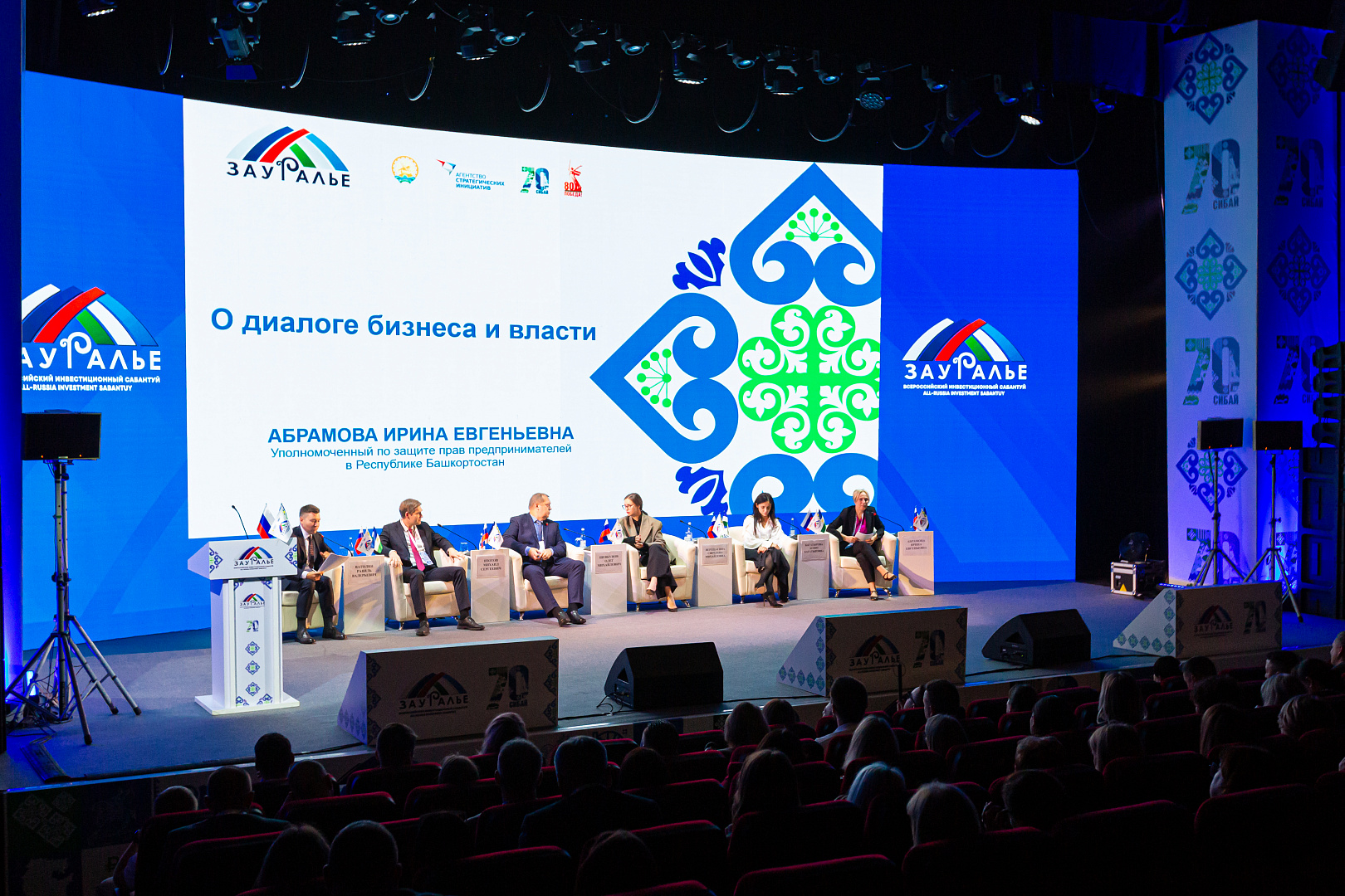 IV Международный форум бизнес-шерифов «От региона к региону: путь успеха практик»