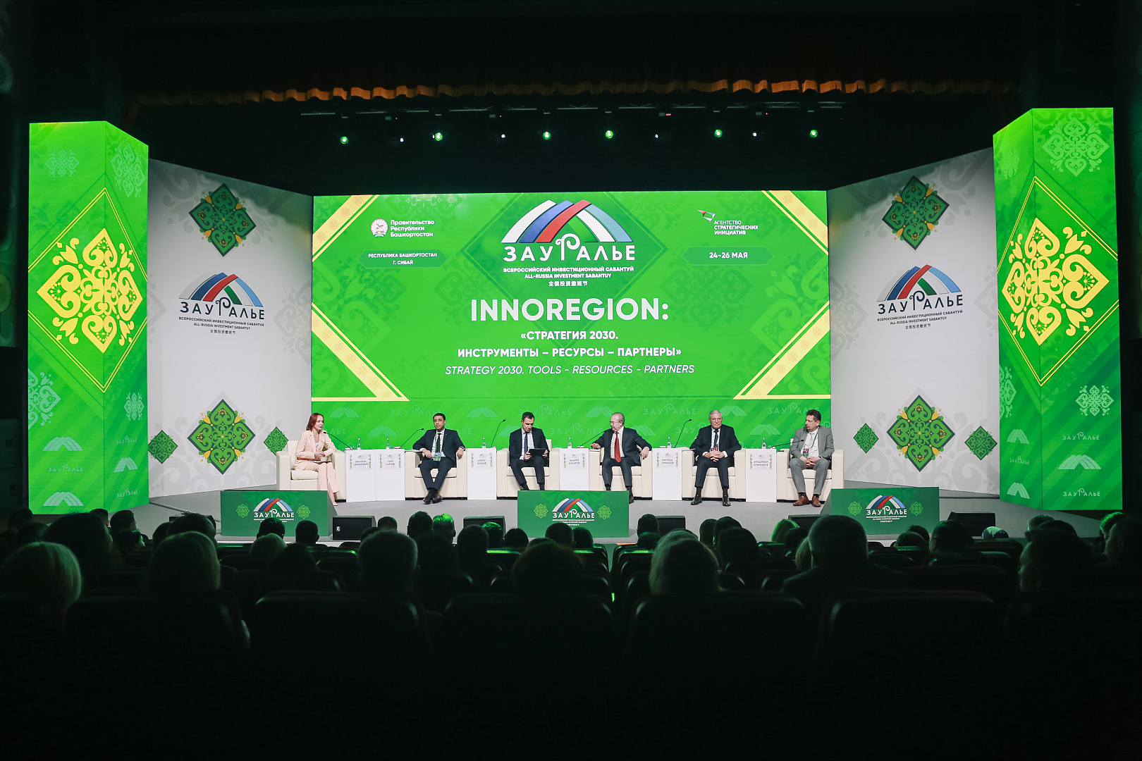 Пленарное заседание: «INNOREGION: Стратегия 2030. Инструменты - Ресурсы - Партнеры»
