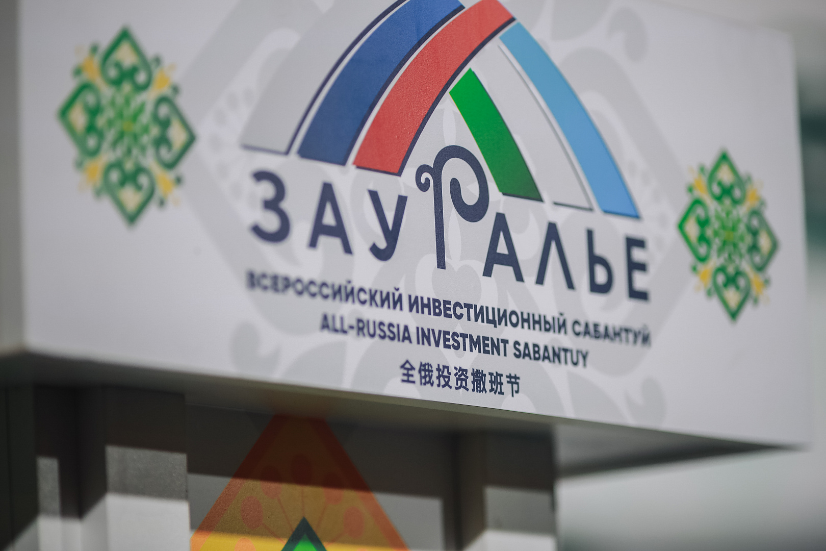 III Международный форум Бизнес Шерифов. «БИЗНЕС И ВЛАСТЬ. Сильный предприниматель в партнерстве с эффективным регионом»