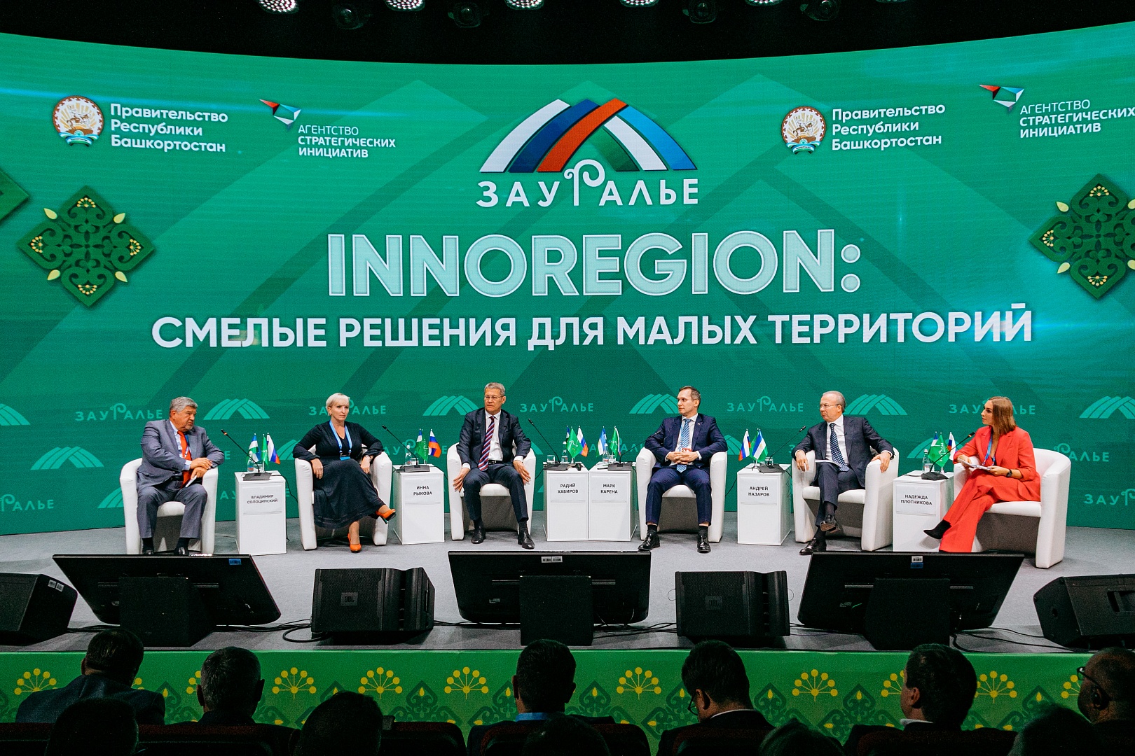 Пленарное заседание «Innoregion: смелые решения для малых территорий»