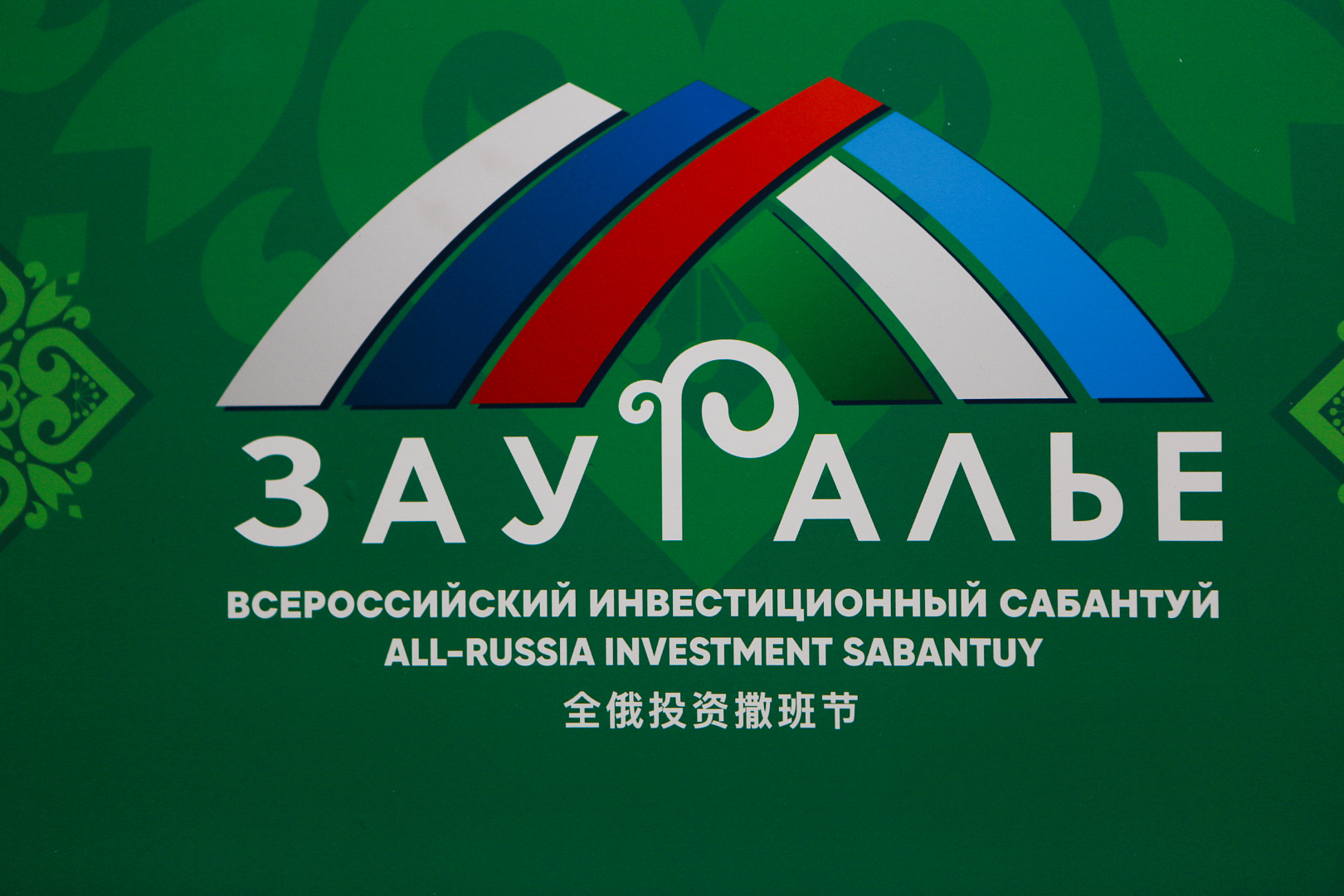 Пленарное заседание: «INNOREGION: Стратегия 2030. Инструменты - Ресурсы - Партнеры»