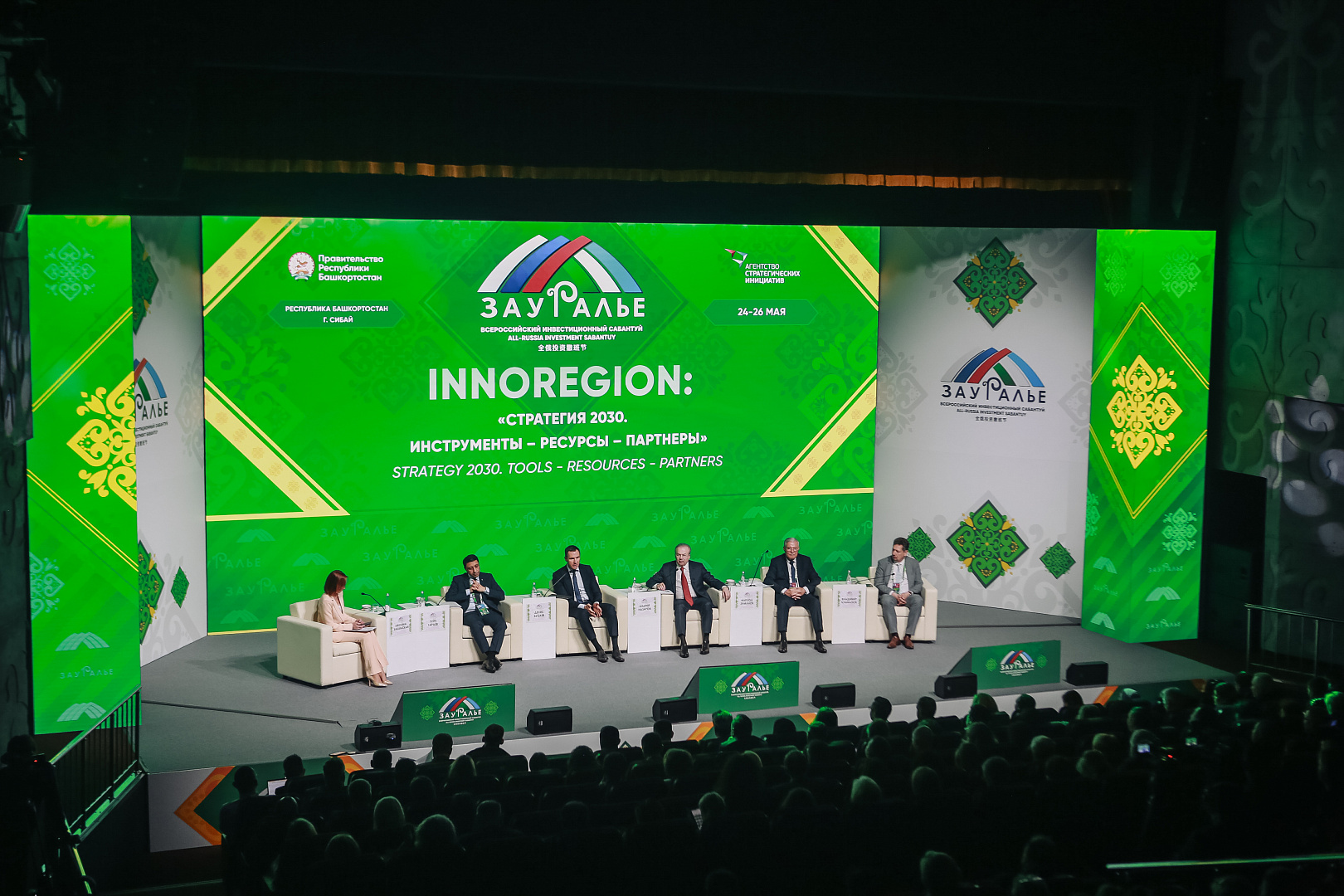 Пленарное заседание: «INNOREGION: Стратегия 2030. Инструменты - Ресурсы - Партнеры»