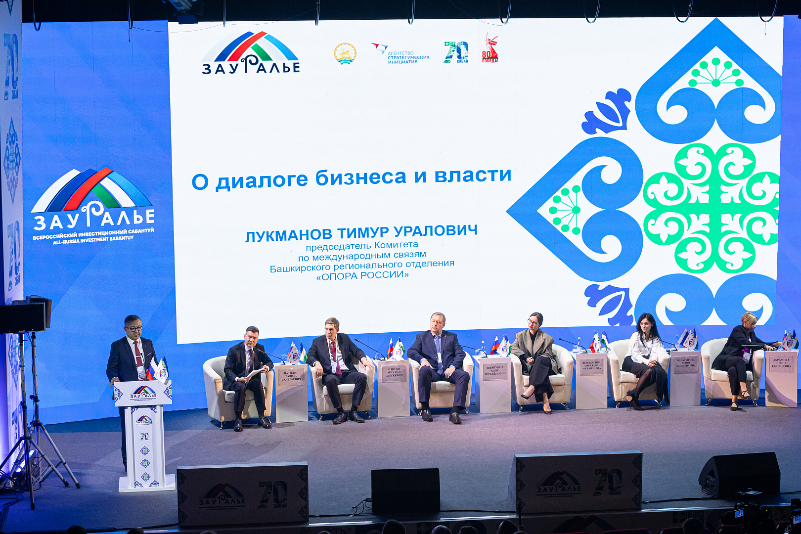 IV Международный форум бизнес-шерифов «От региона к региону: путь успеха практик»