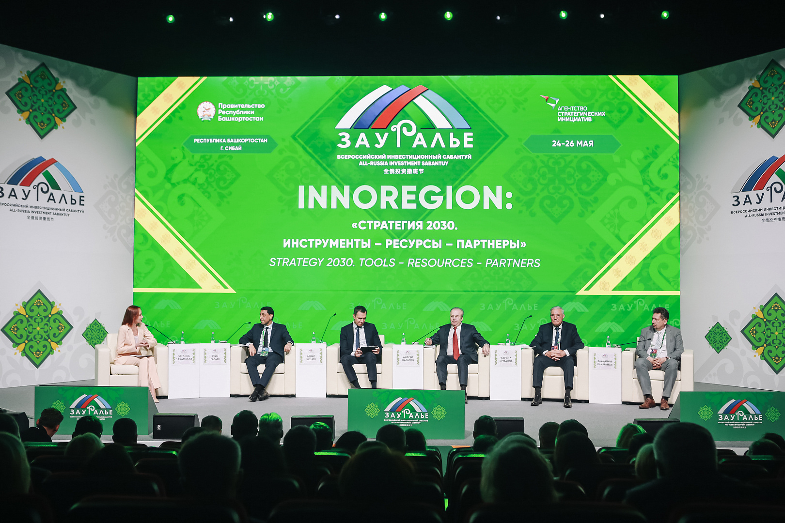 Пленарное заседание: «INNOREGION: Стратегия 2030. Инструменты - Ресурсы - Партнеры»